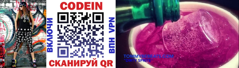 Кодеиновый сироп Lean напиток Lean (лин)  наркошоп  Мелеуз 